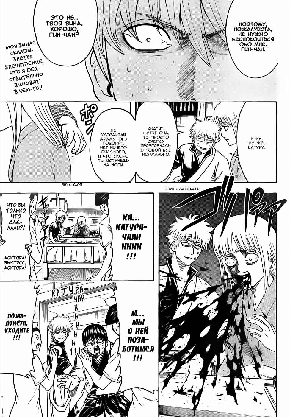 Chapter 457 - Page 11