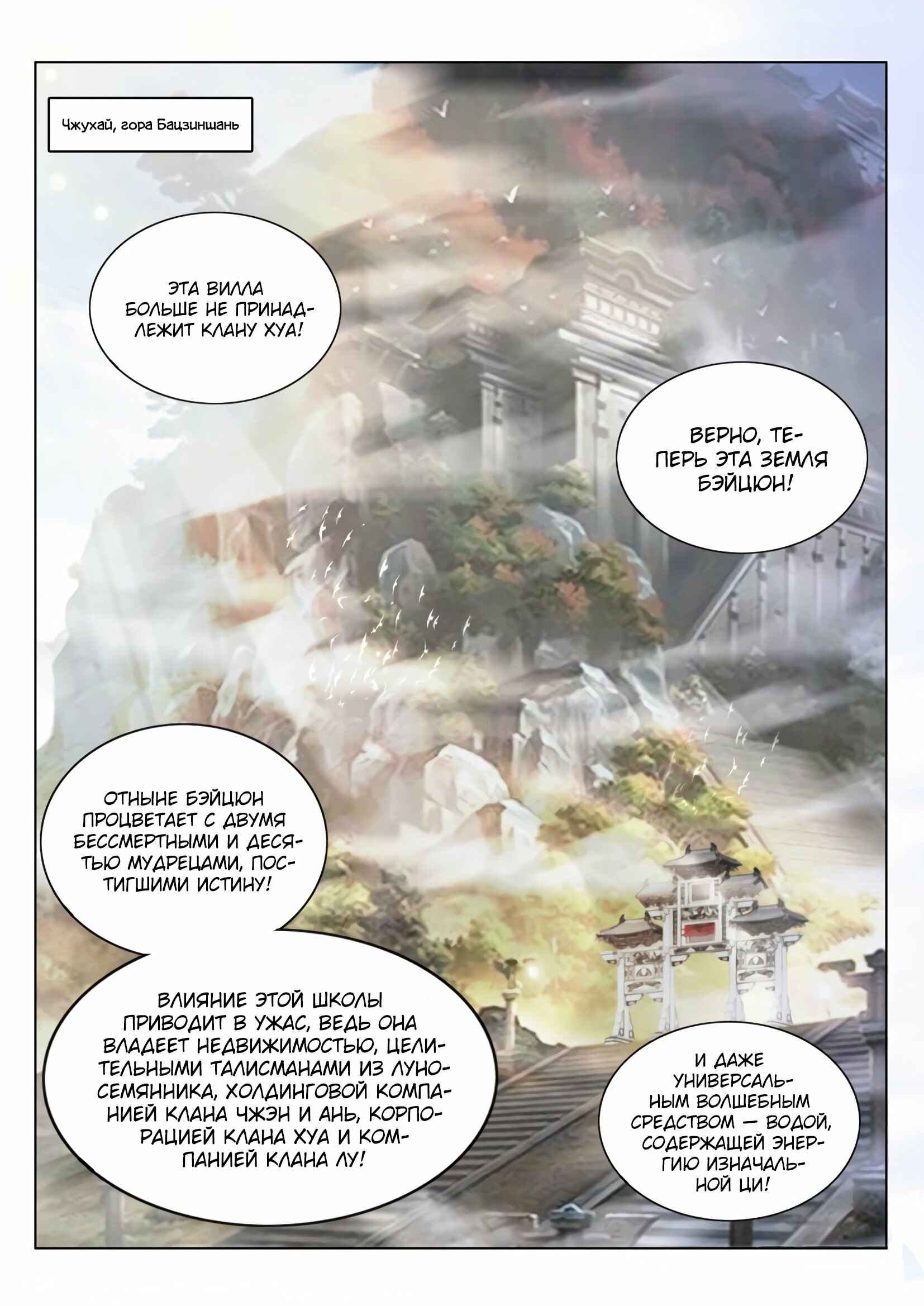 Chapter 288 - Page 1
