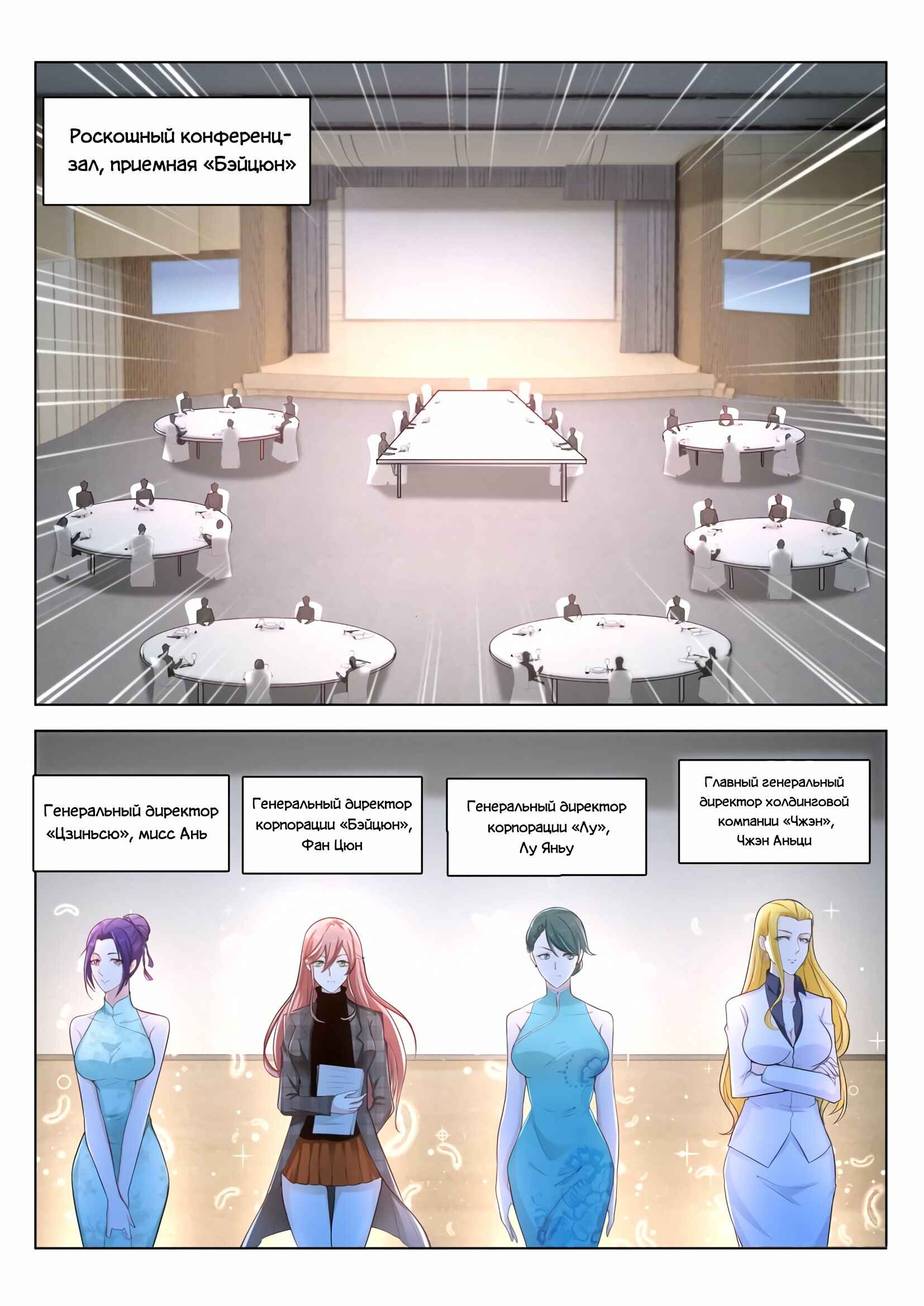 Chapter 288 - Page 2