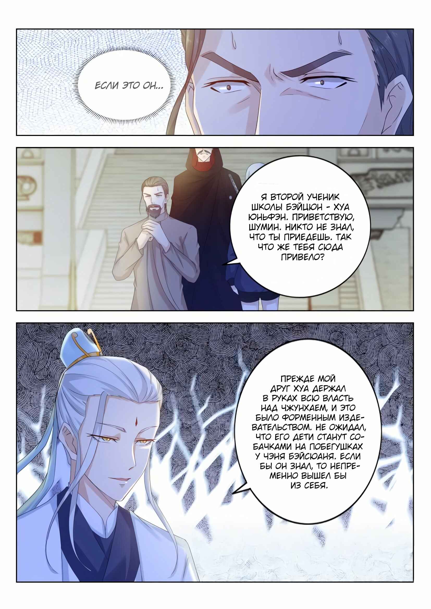 Chapter 288 - Page 7