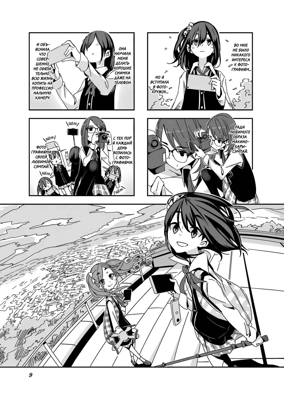 Chapter 1 - Page 10