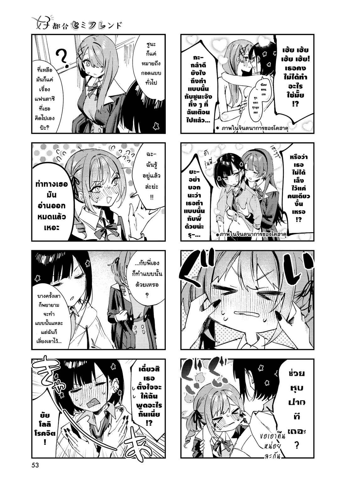 Chapter 10 - Page 3