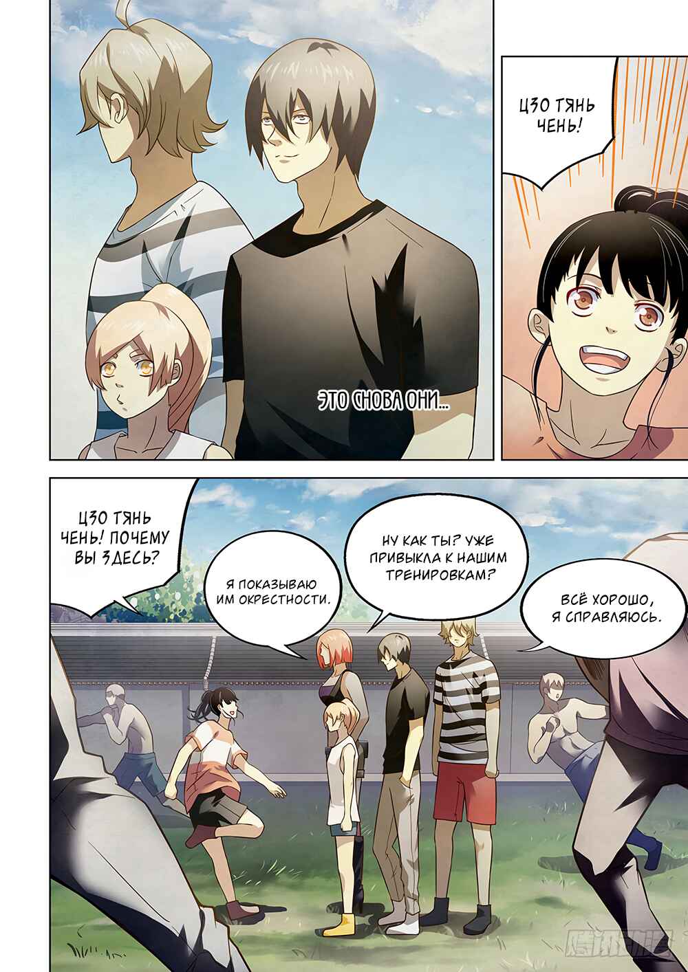 Chapter 76 - Page 2