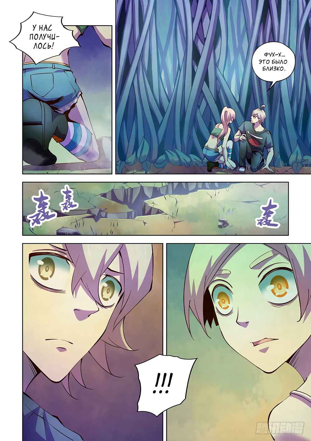 Chapter 195 - Page 7