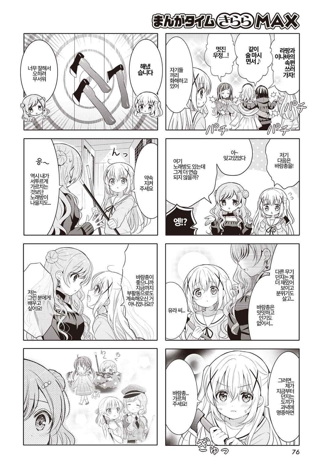 Chapter 178 - Page 6