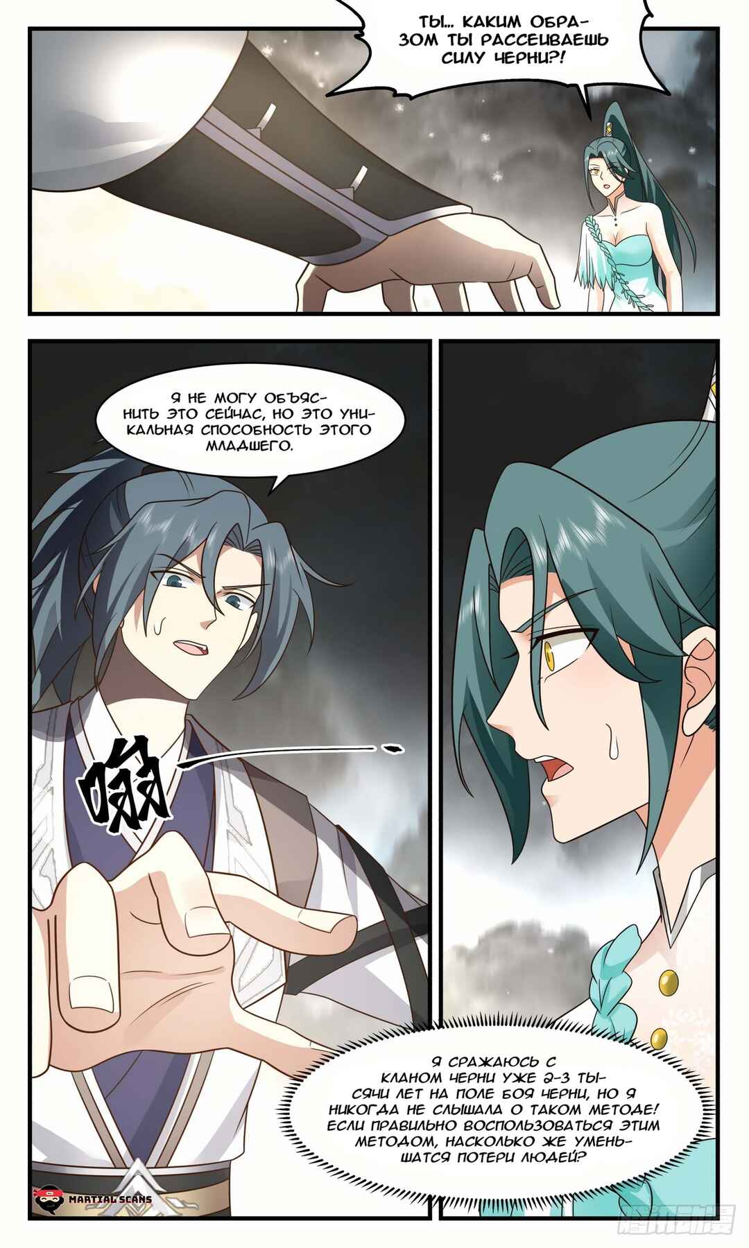 Chapter 3045 - Page 1