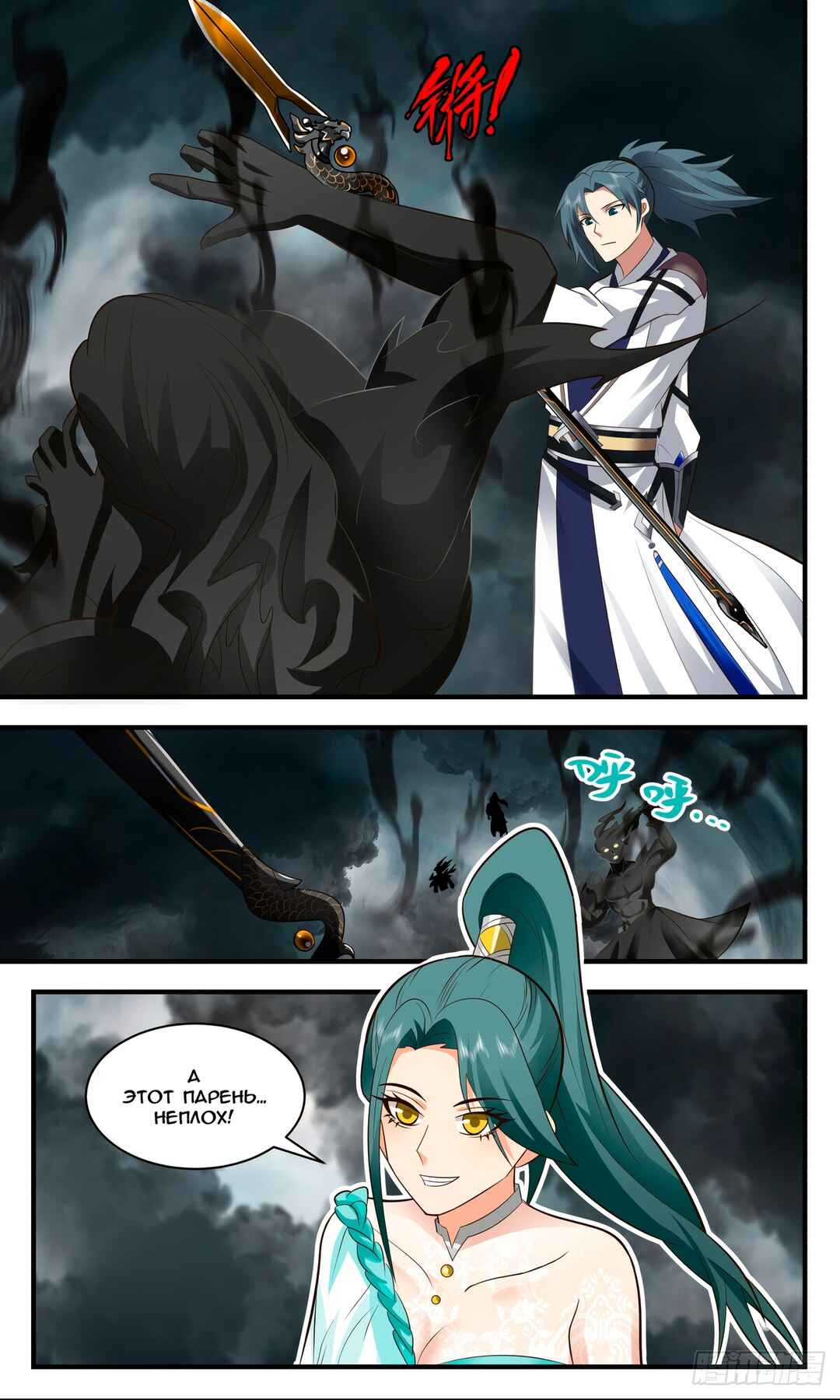 Chapter 3045 - Page 12