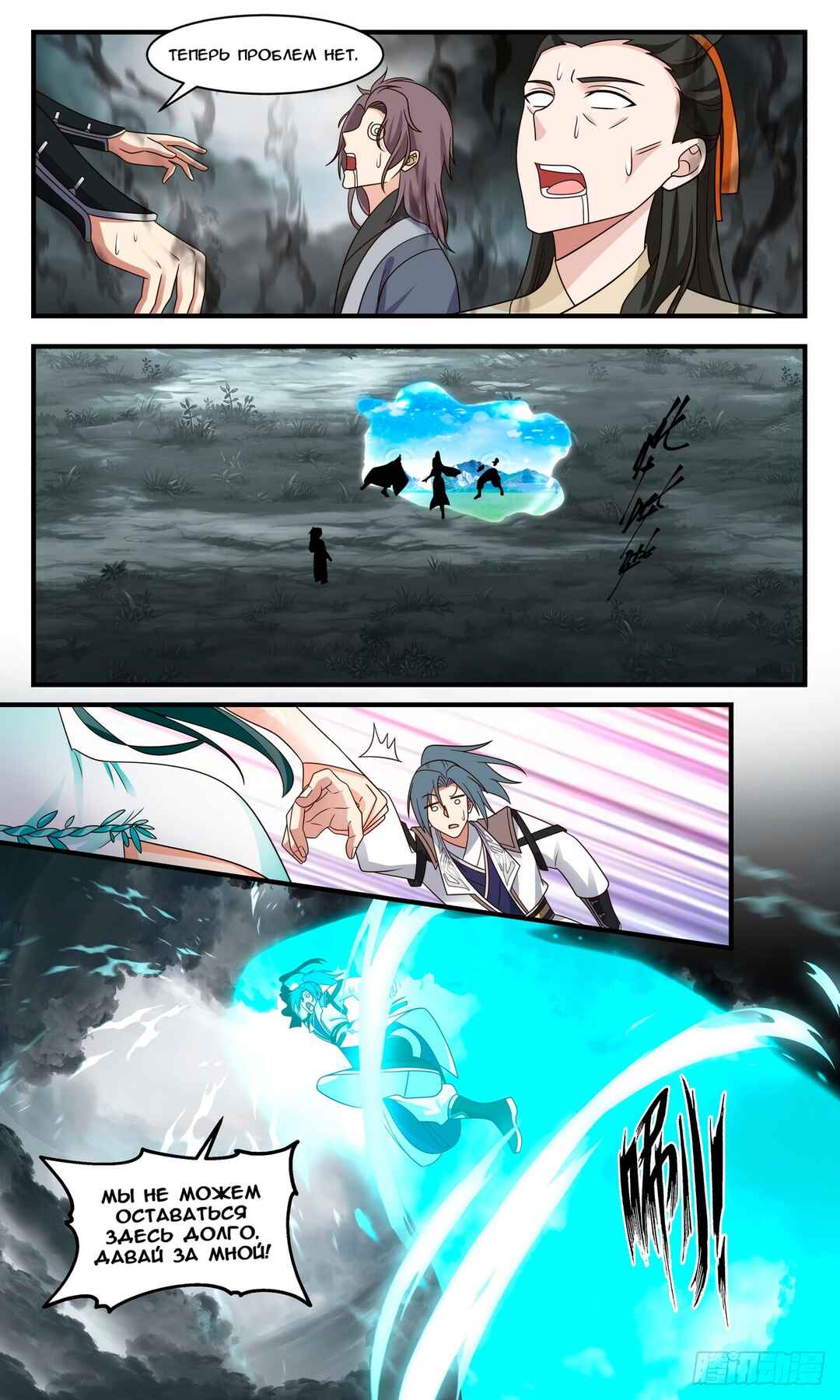 Chapter 3045 - Page 2