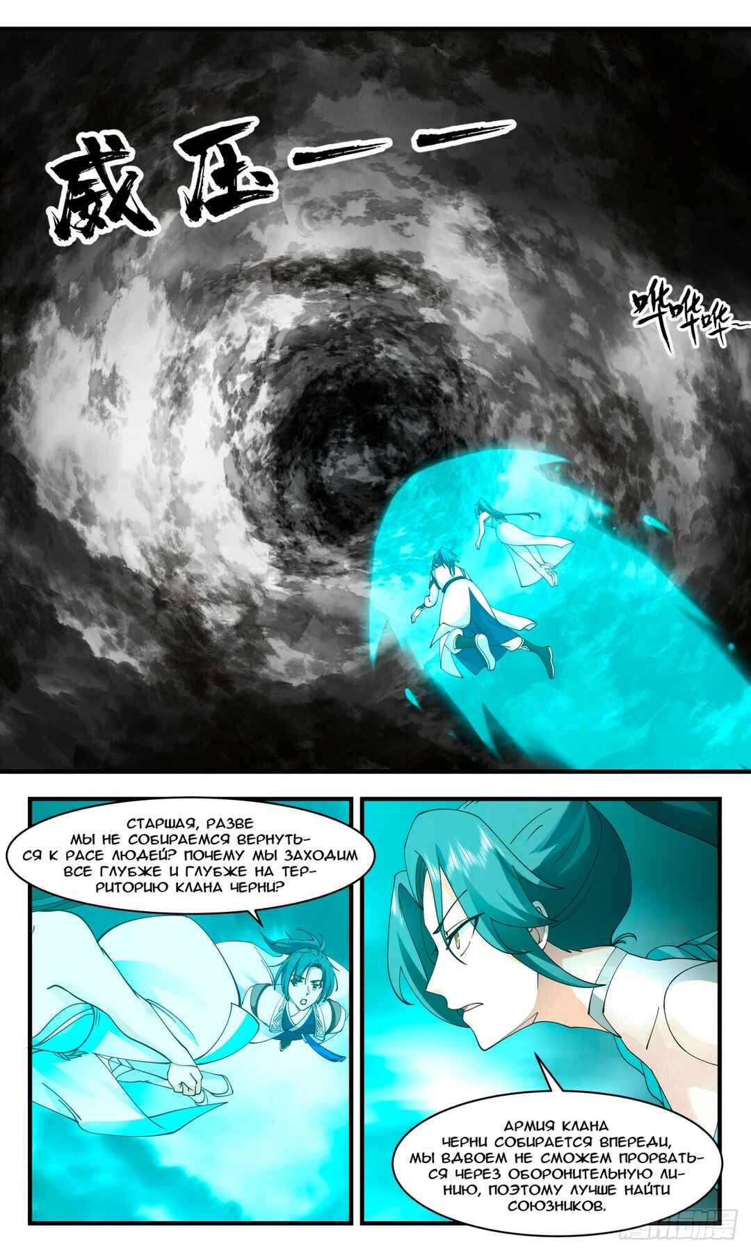 Chapter 3045 - Page 4
