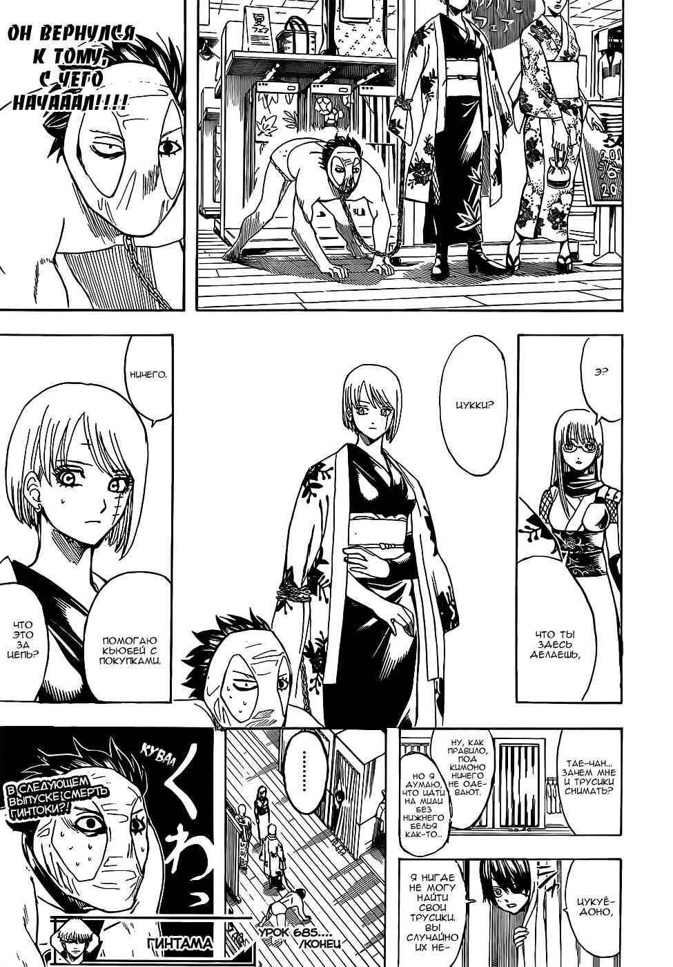 Chapter 685 - Page 21
