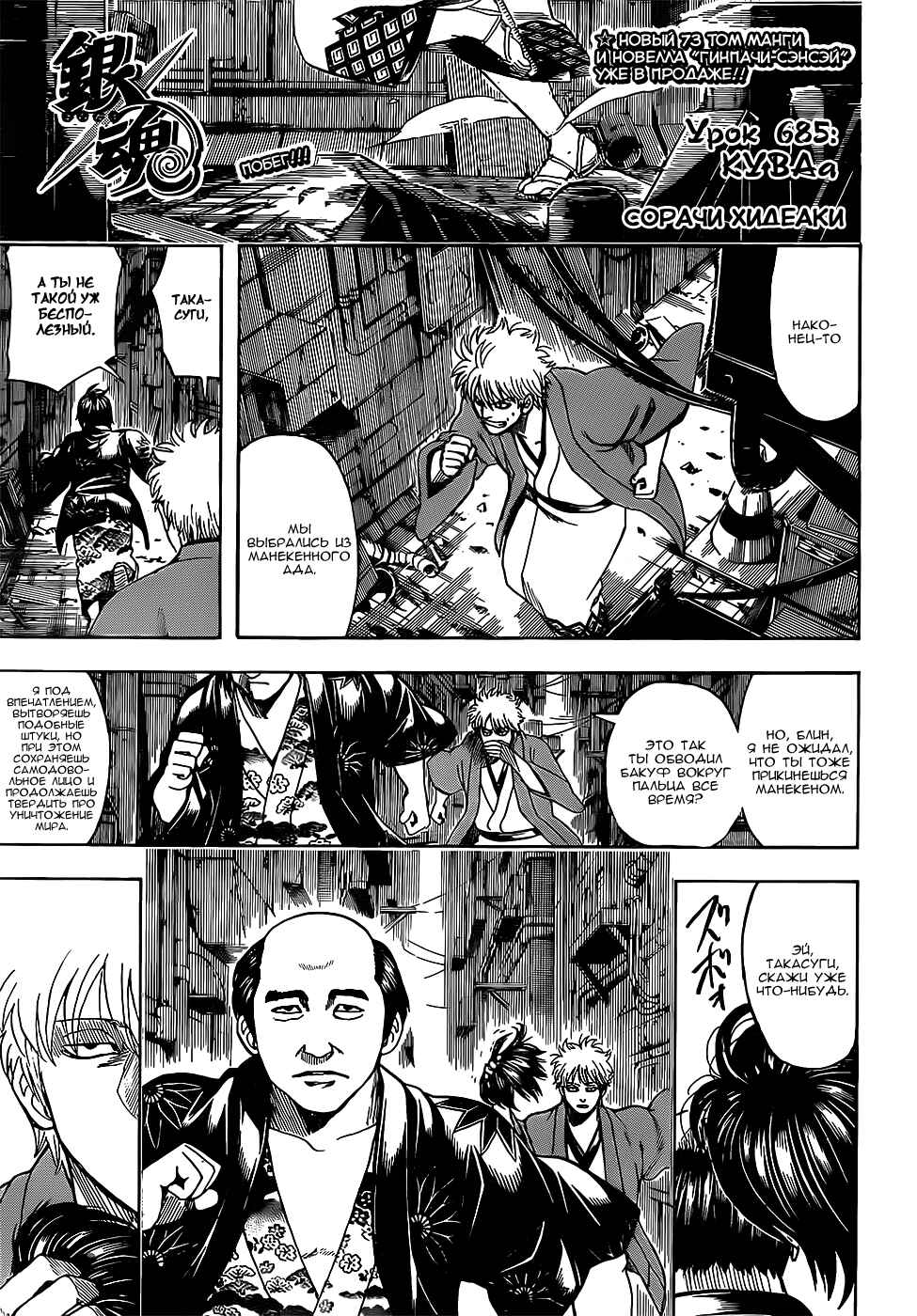 Chapter 685 - Page 7