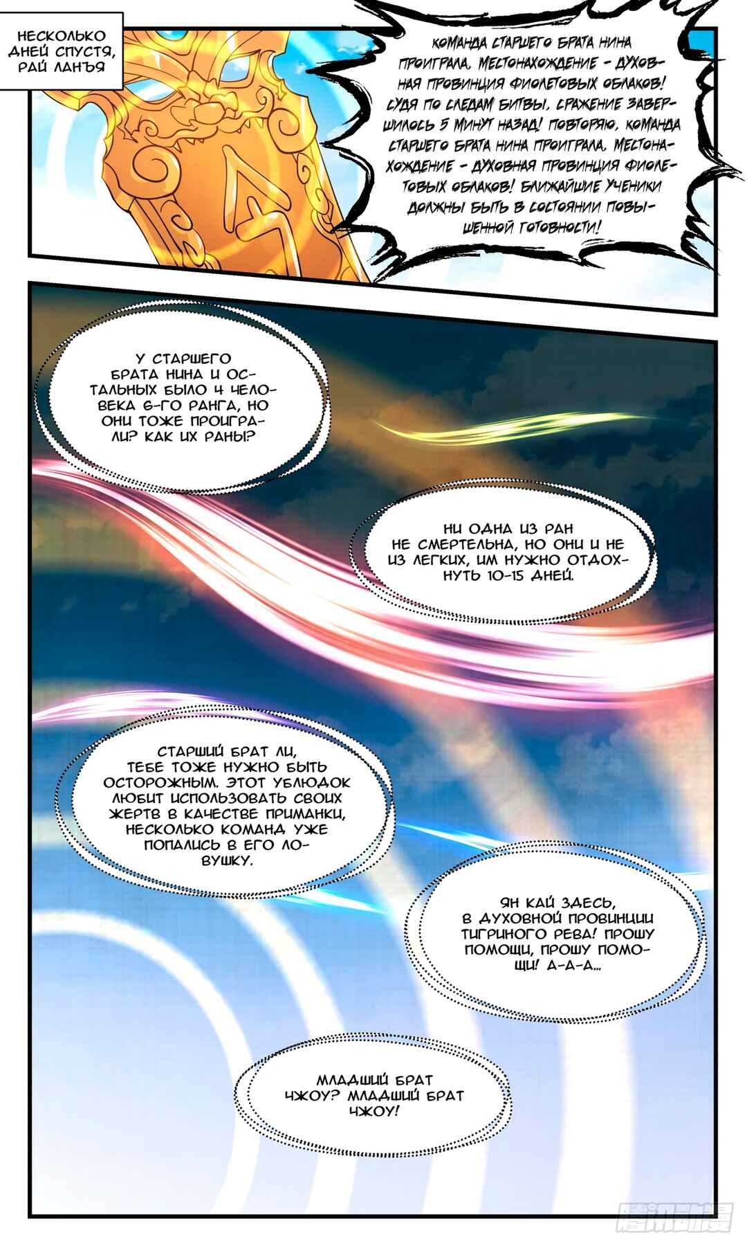 Chapter 2953 - Page 1