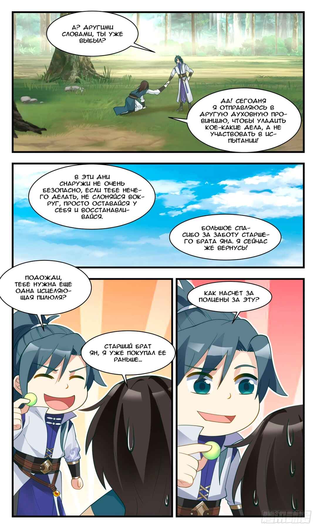 Chapter 2953 - Page 6