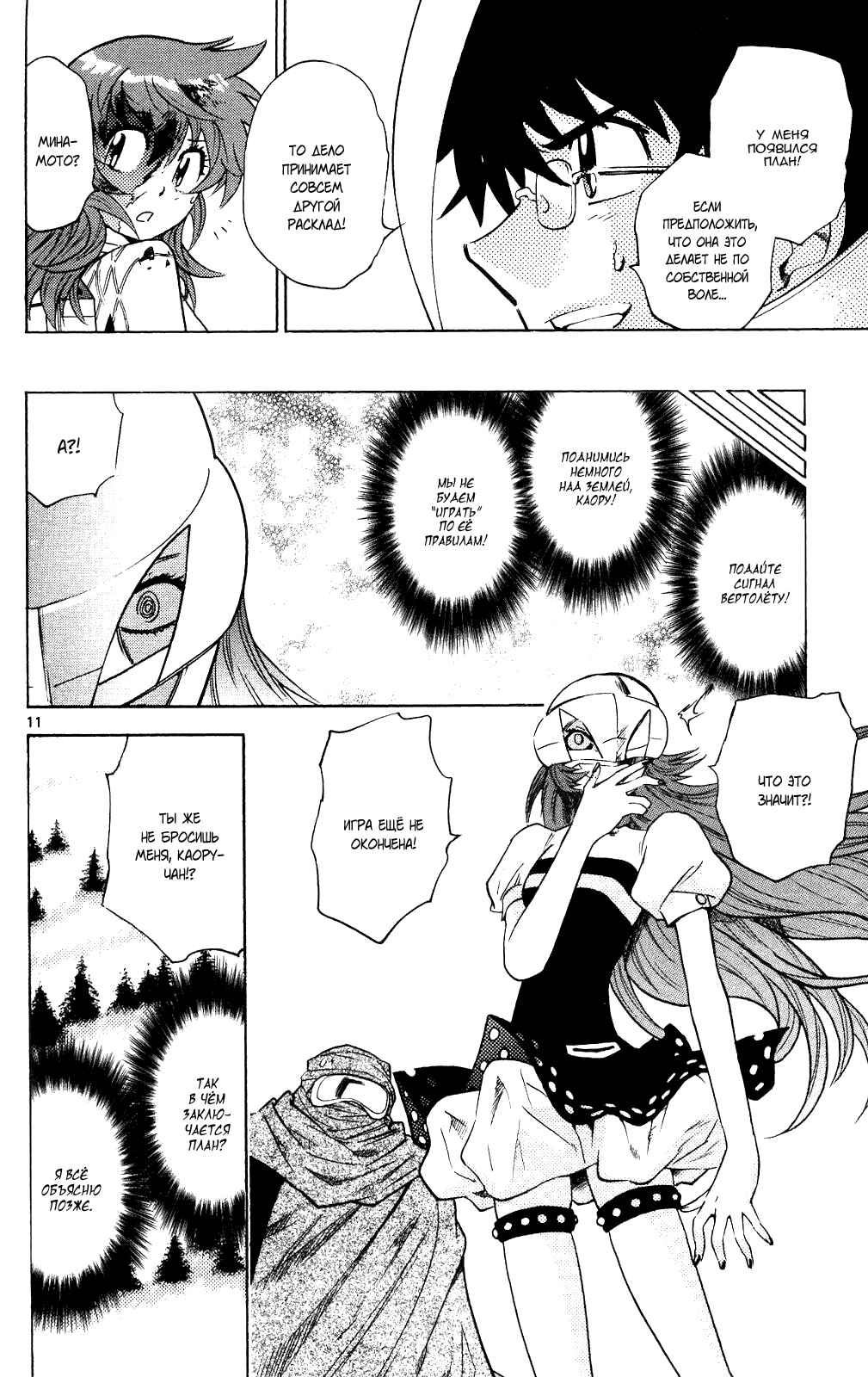 Chapter 172 - Page 18