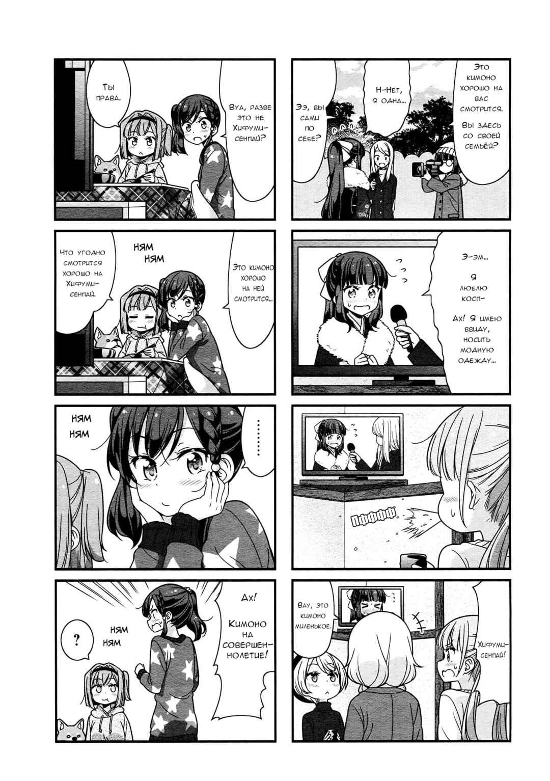 Chapter 78 - Page 7