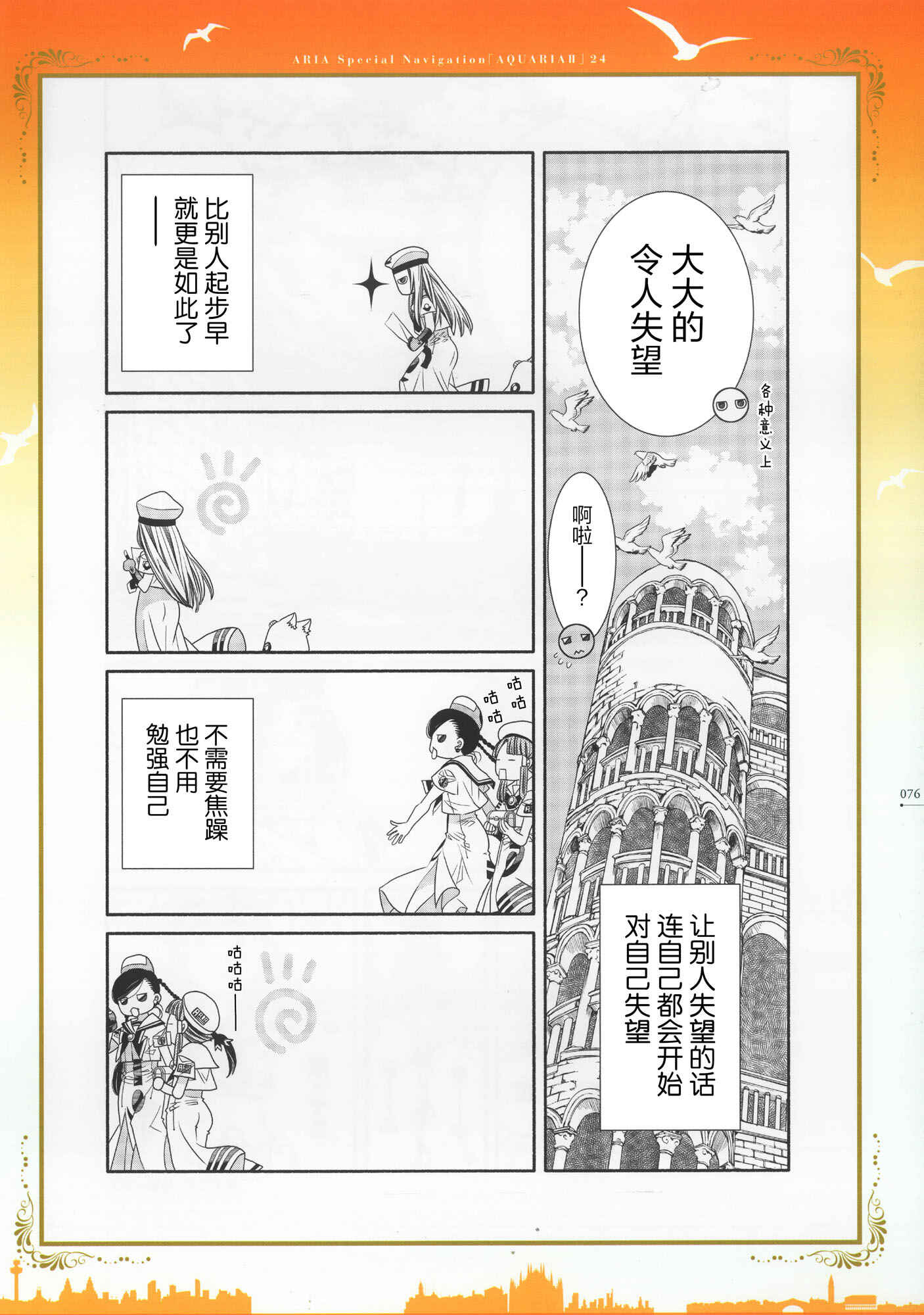 Chapter 60.2 - Page 24