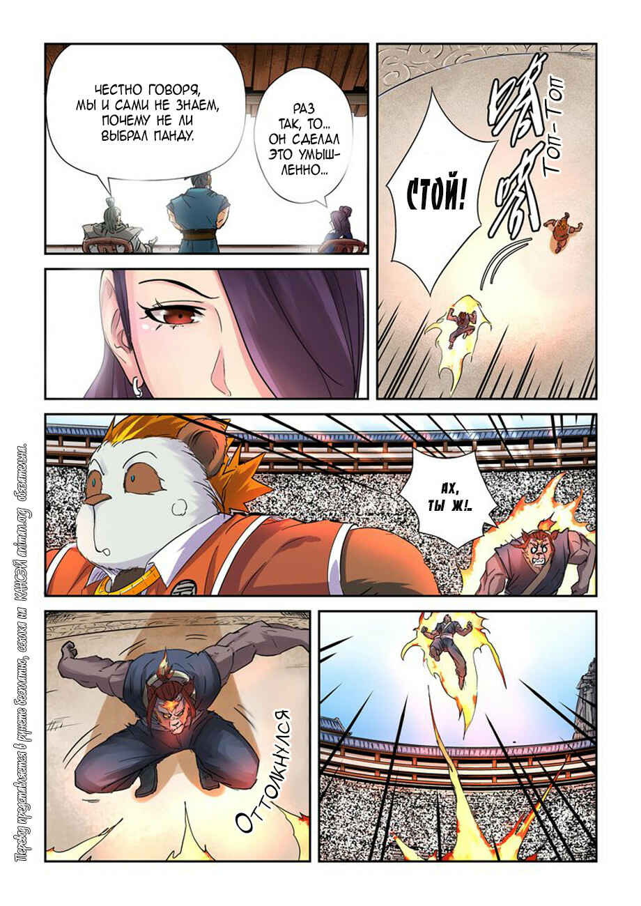 Chapter 103 - Page 12