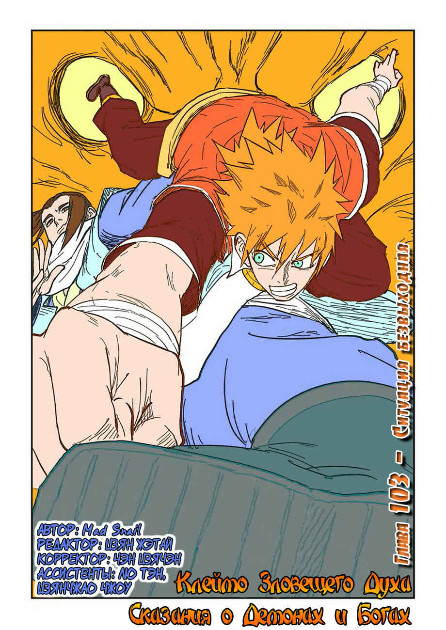 Chapter 103 - Page 2
