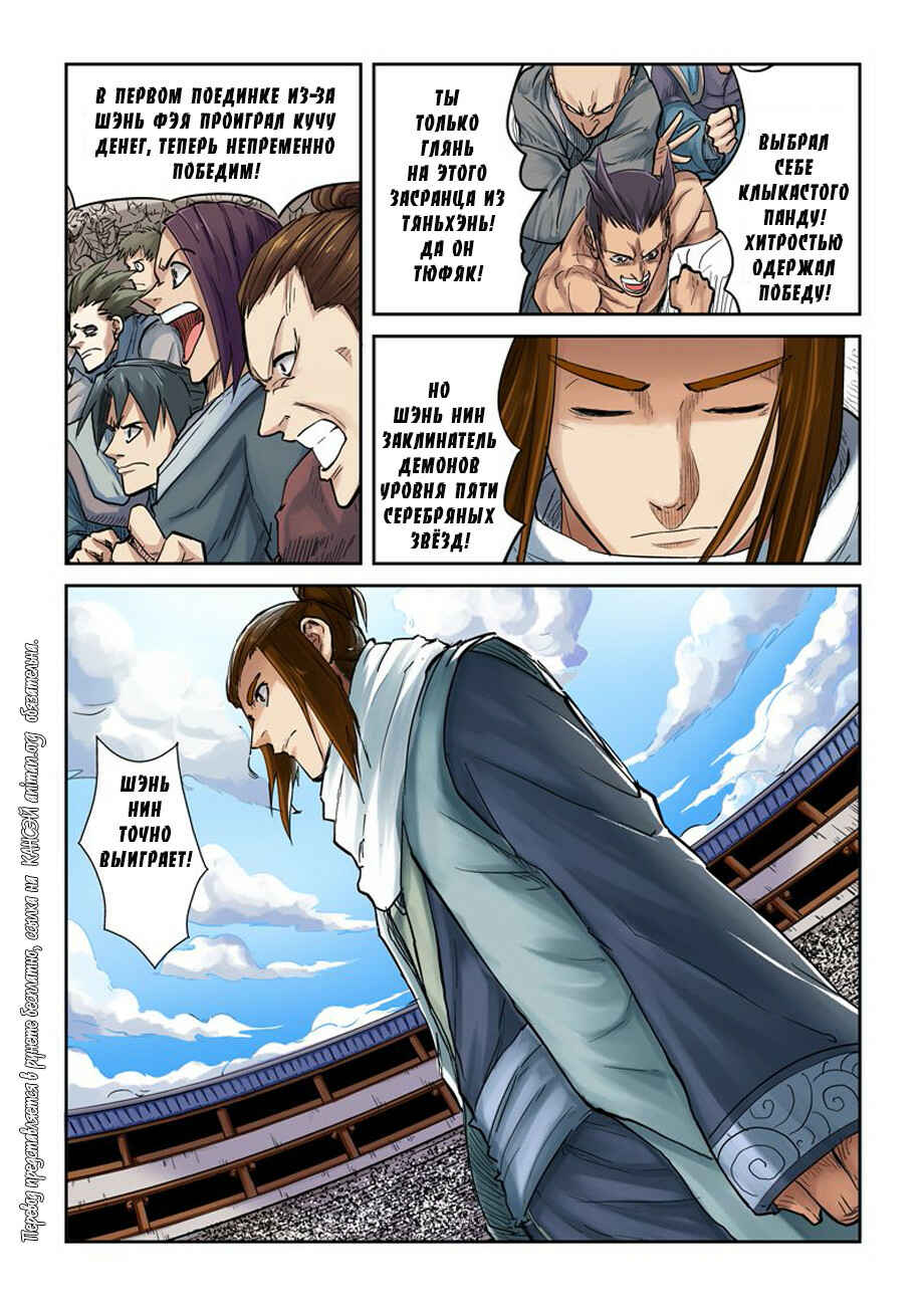 Chapter 103 - Page 4