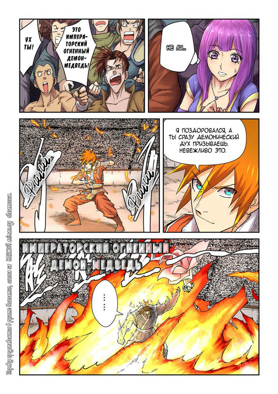 Chapter 103 - Page 6