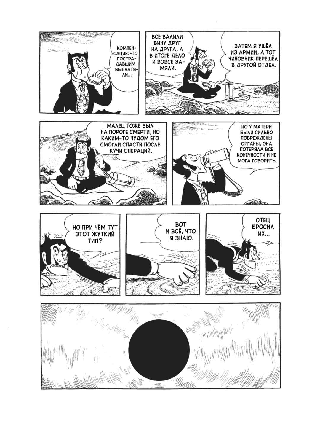 Chapter 88 - Page 14