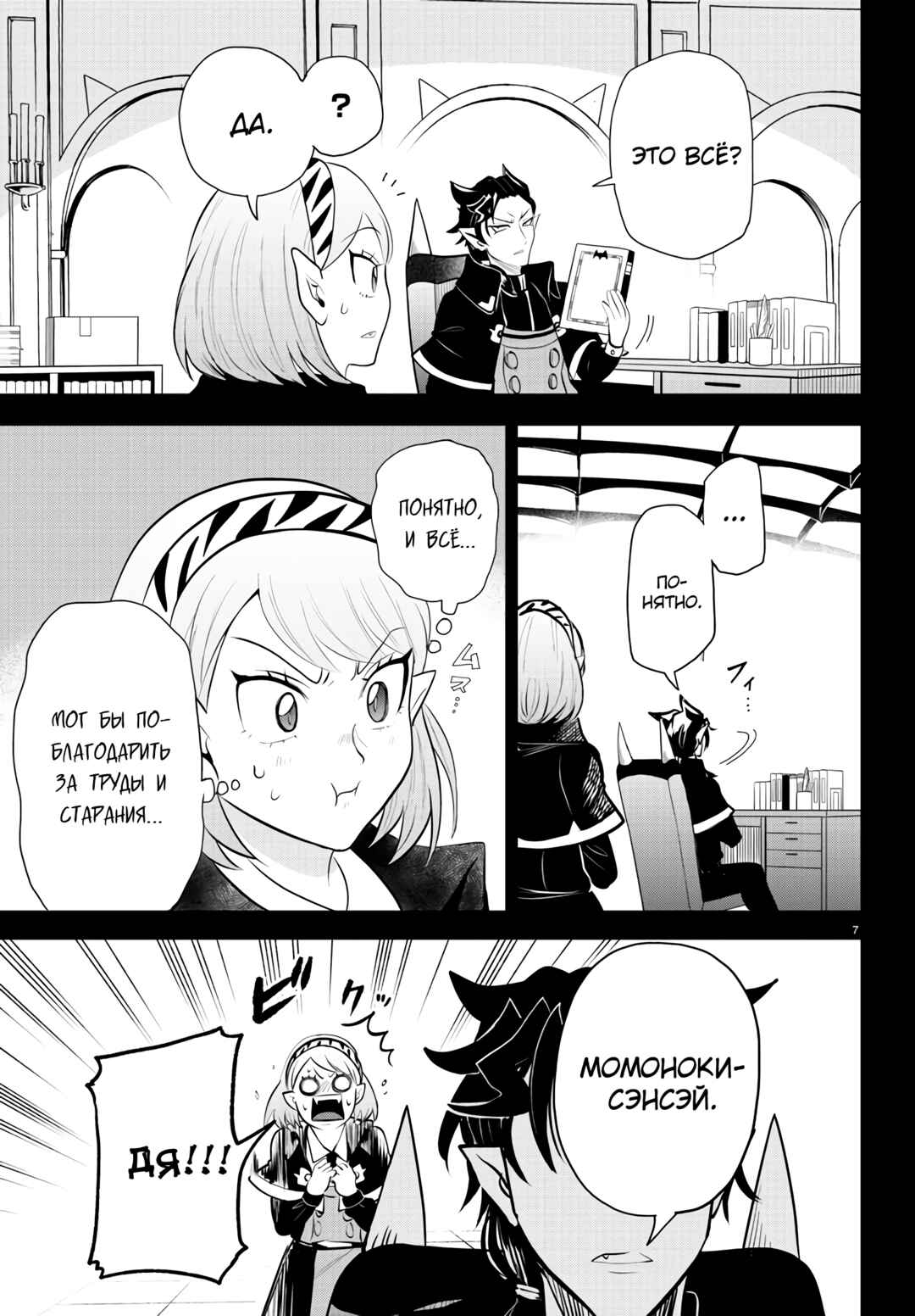 Chapter 317 - Page 8