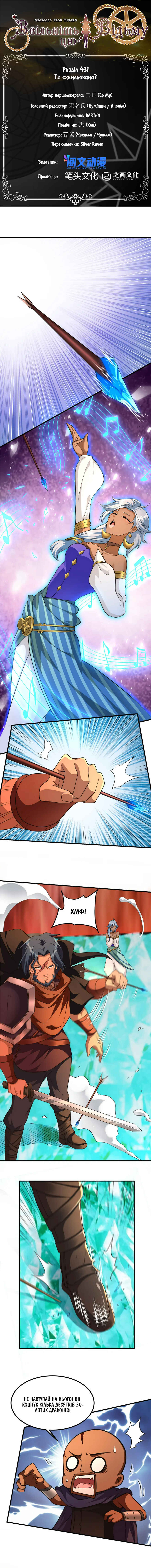 Chapter 431 - Page 1
