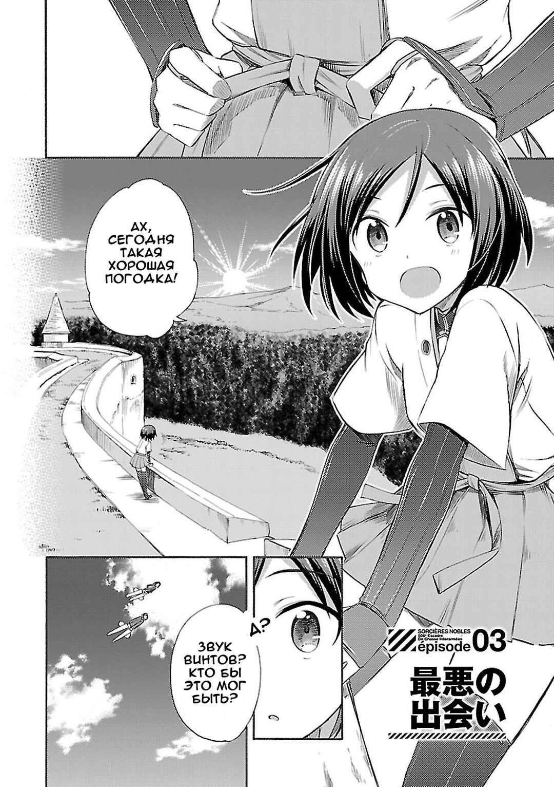 Chapter 3 - Page 2