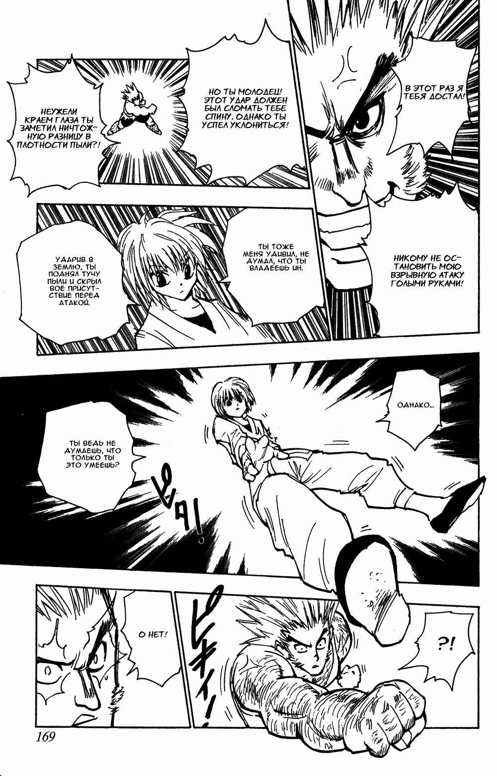 Chapter 82 - Page 18