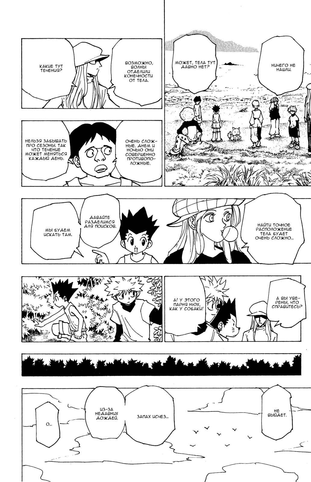 Chapter 187 - Page 11