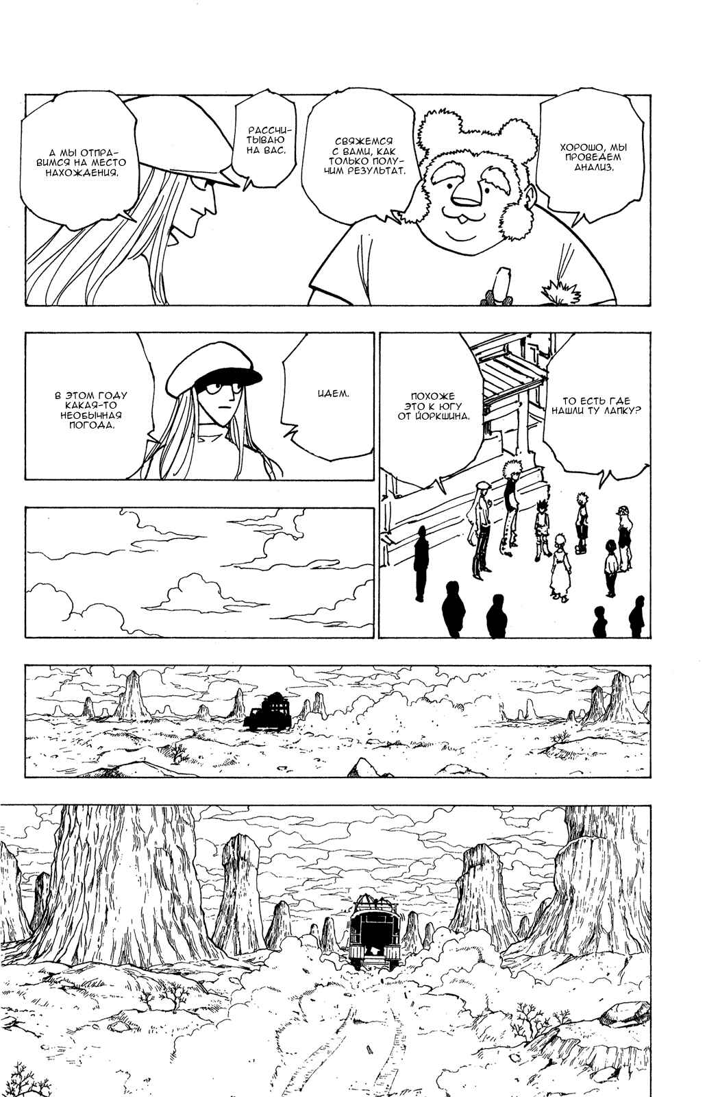 Chapter 187 - Page 8