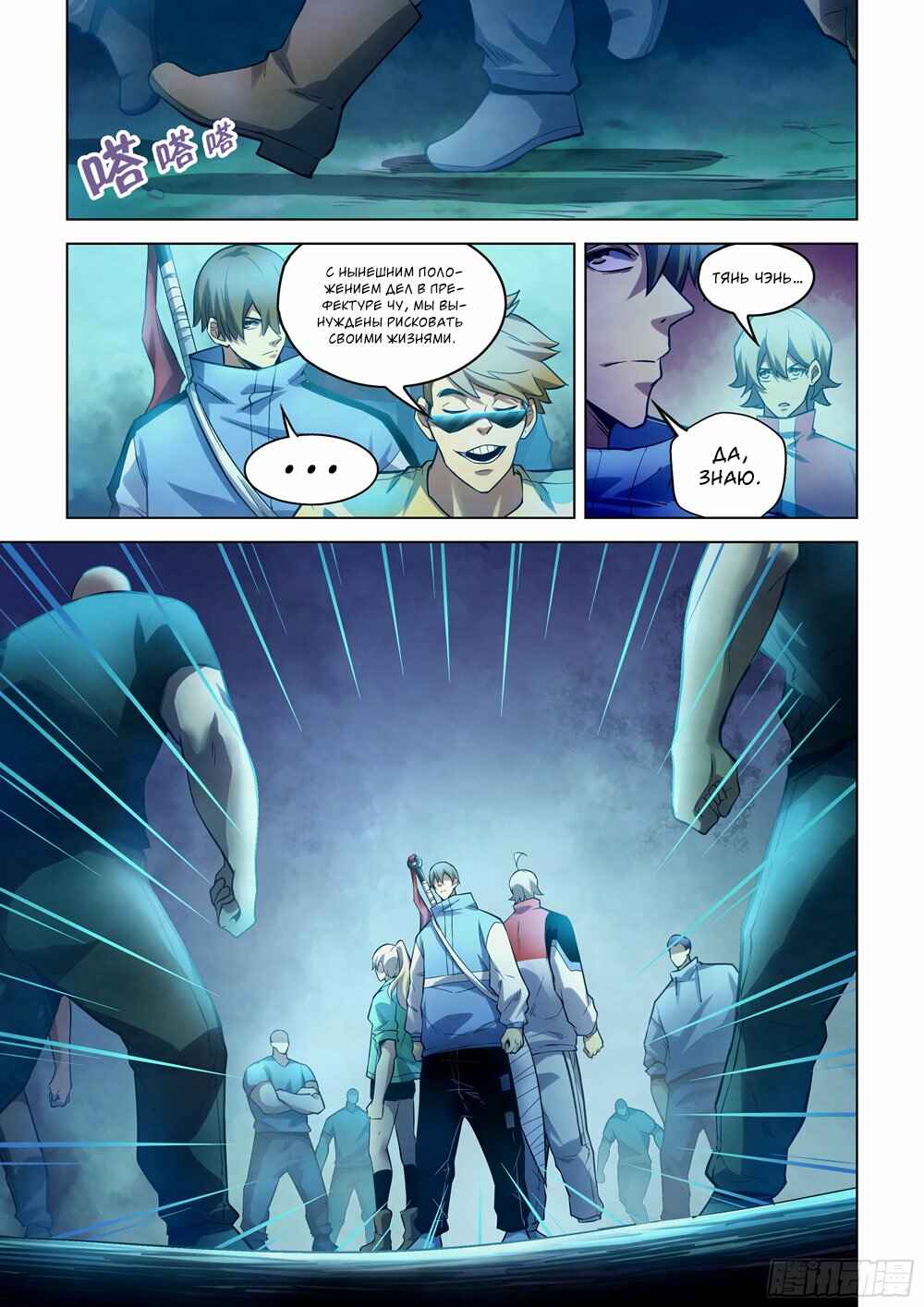 Chapter 261 - Page 11
