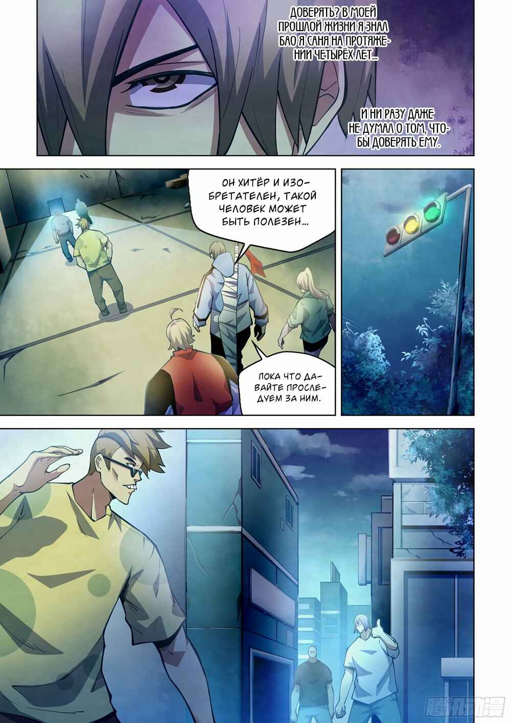 Chapter 261 - Page 3