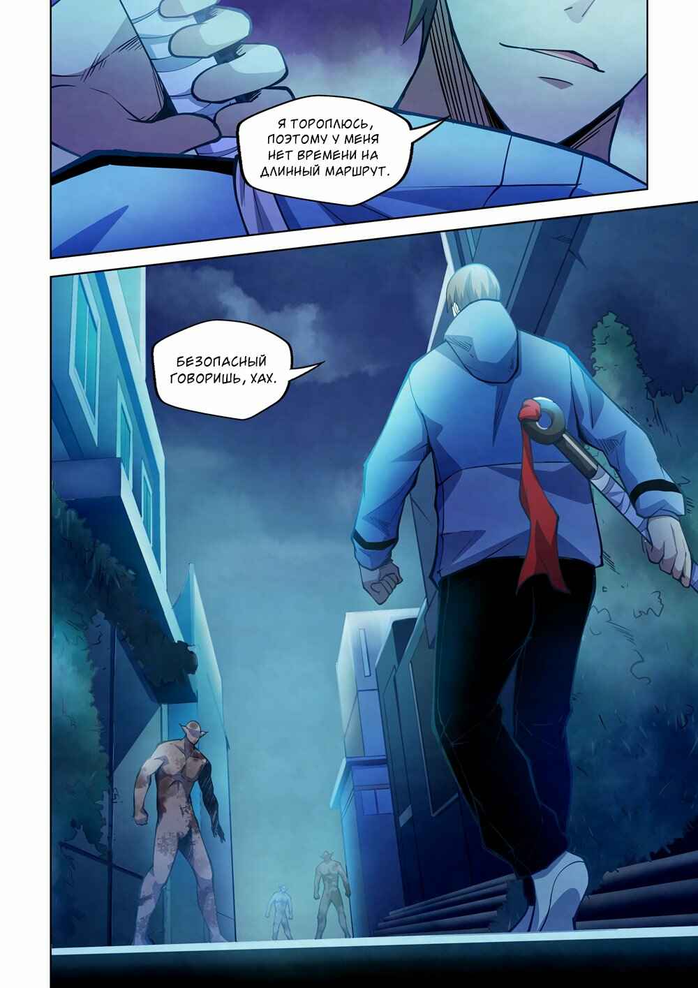 Chapter 261 - Page 6