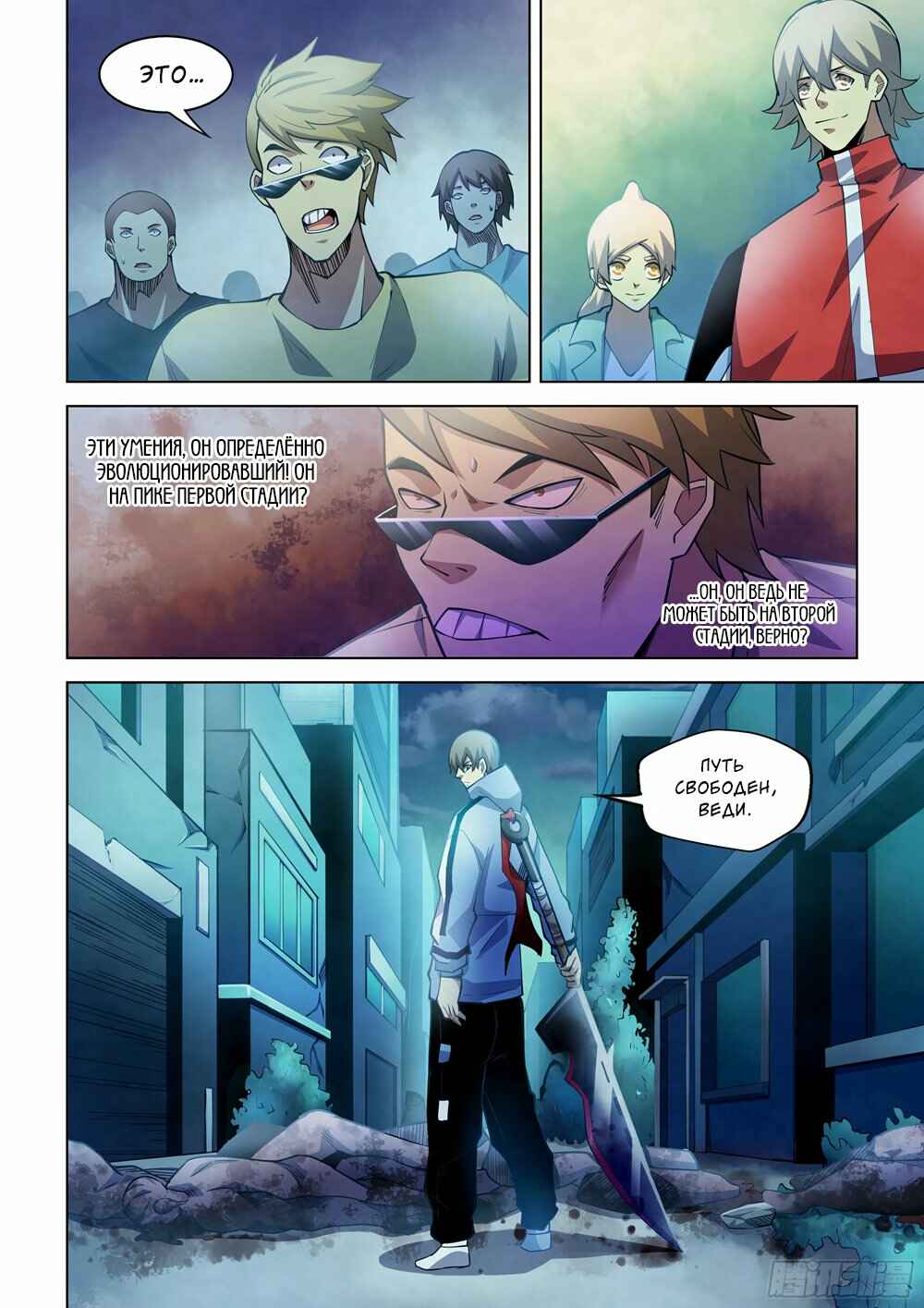Chapter 261 - Page 8