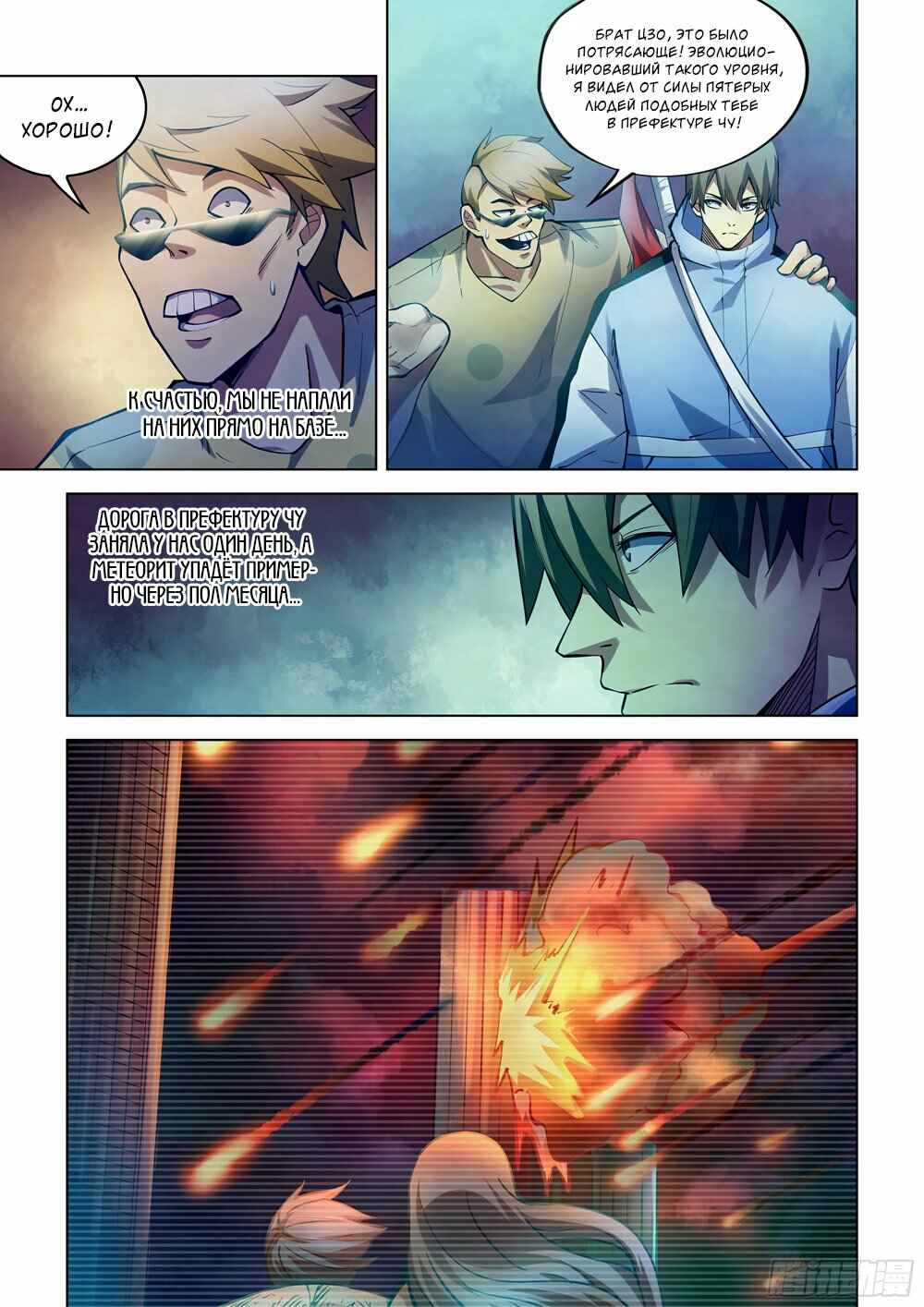 Chapter 261 - Page 9