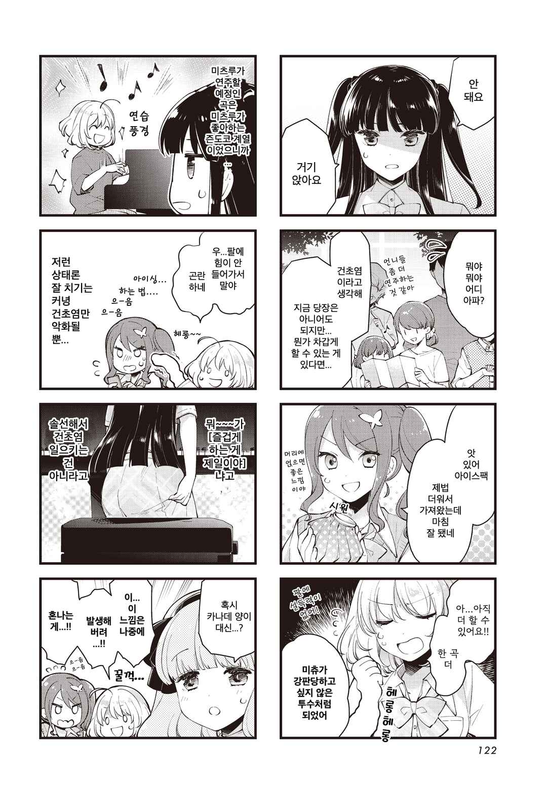 Chapter 12 - Page 2