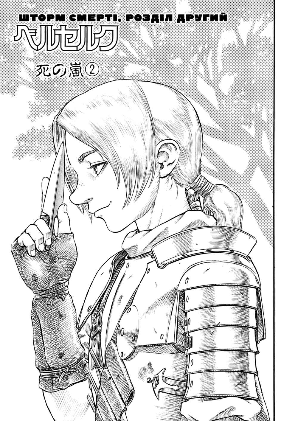 Chapter 81 - Page 1