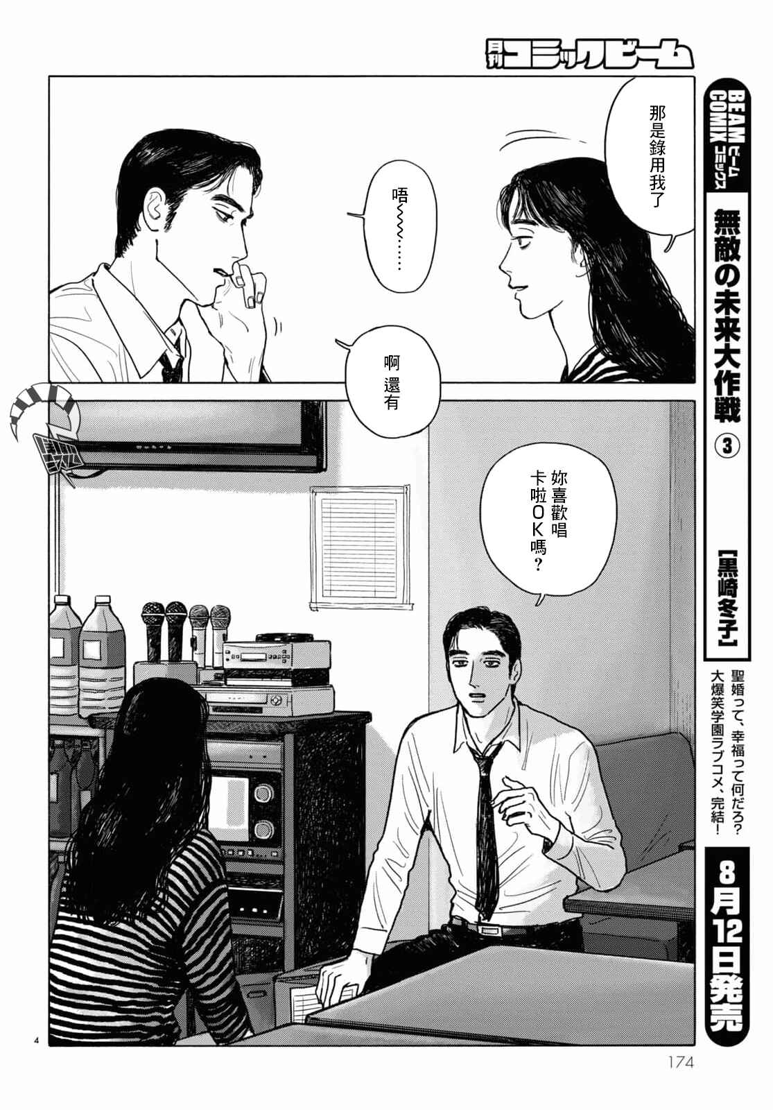 Chapter 2 - Page 6