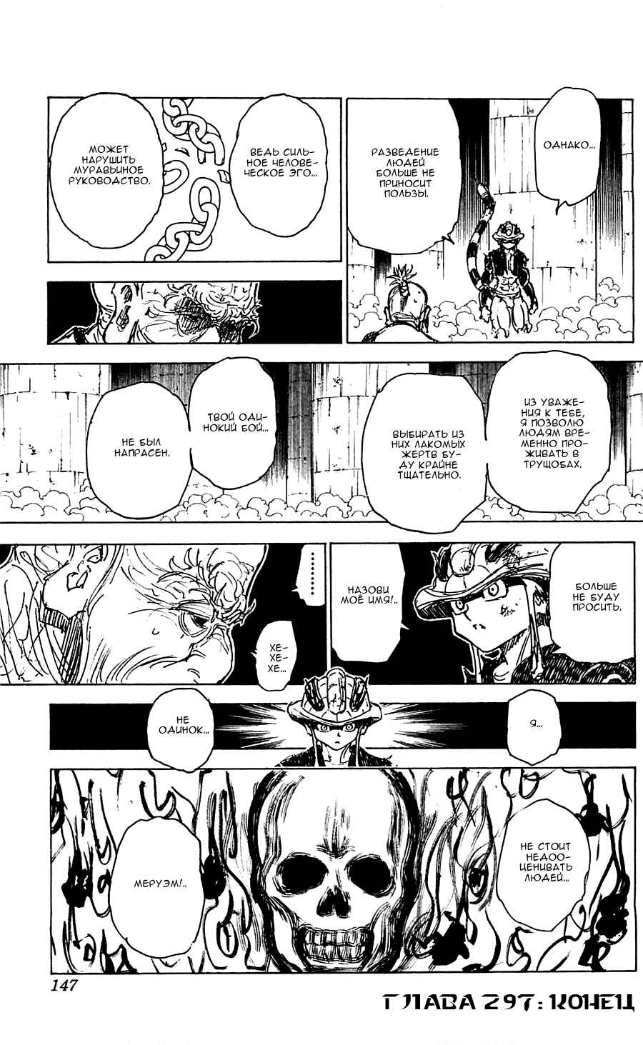 Chapter 297 - Page 18