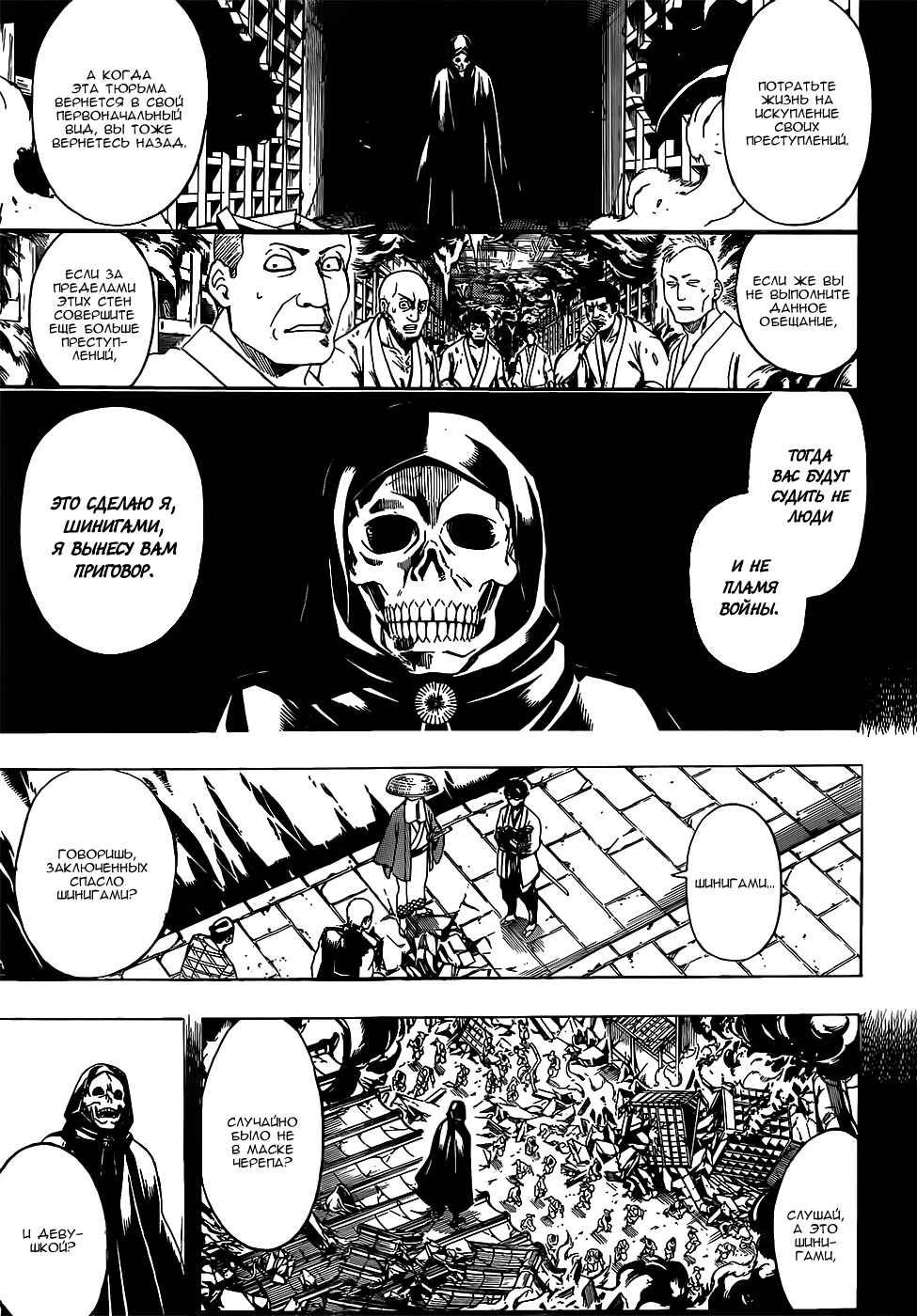 Chapter 687 - Page 17