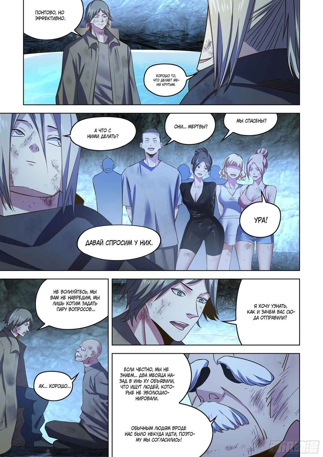 Chapter 537 - Page 10