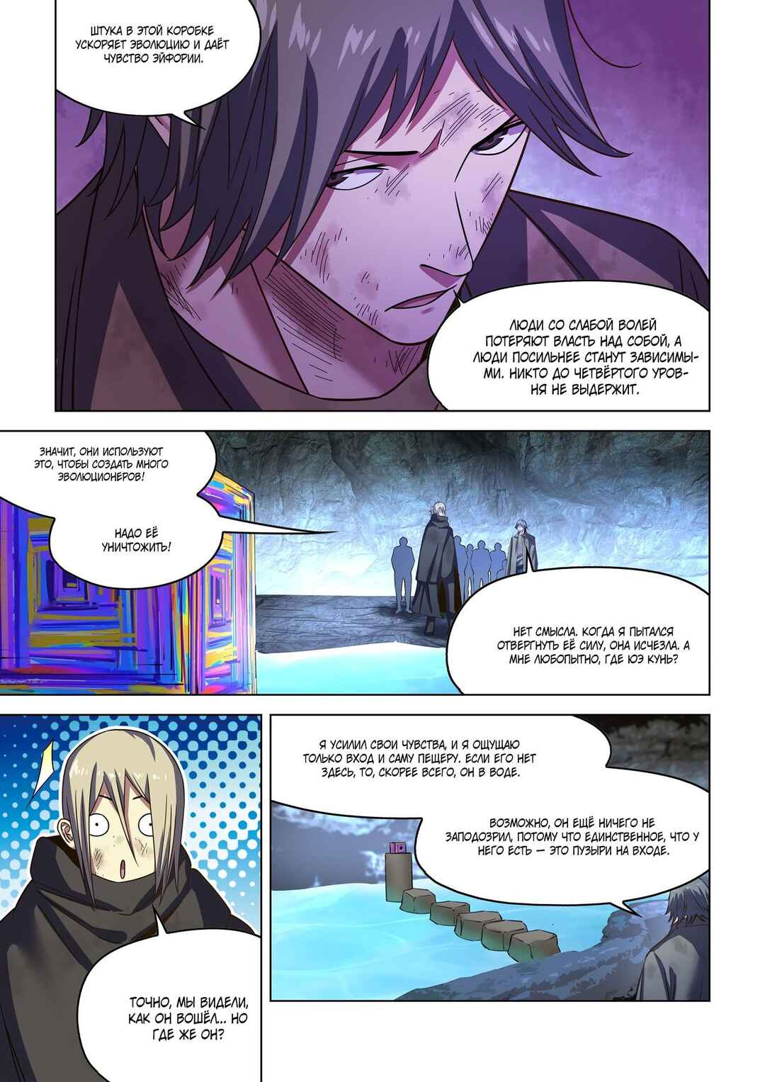 Chapter 537 - Page 12