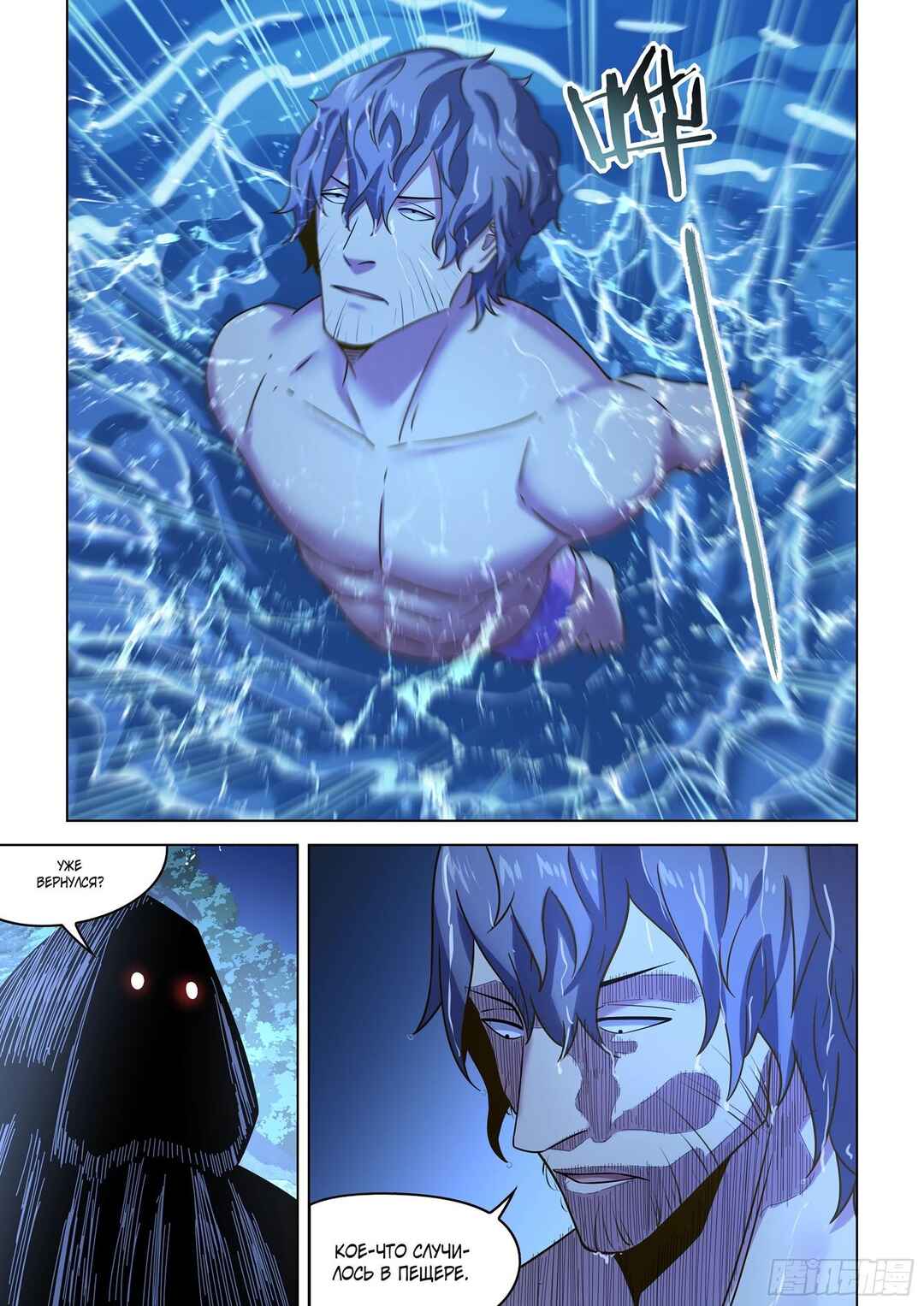 Chapter 537 - Page 14