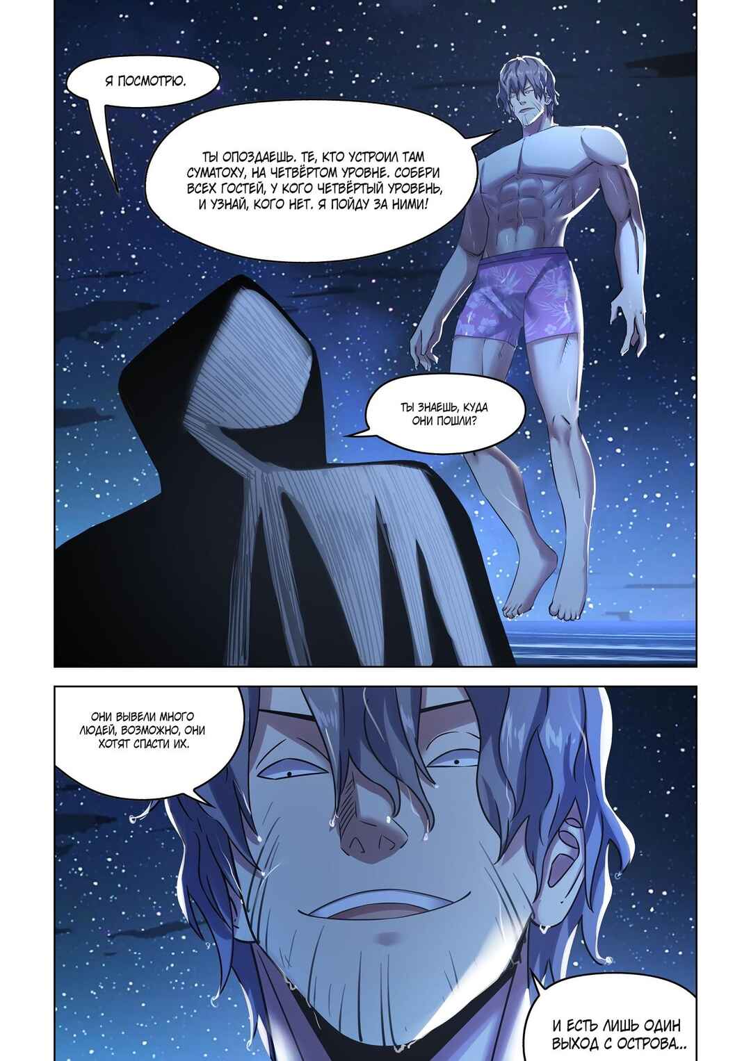 Chapter 537 - Page 15
