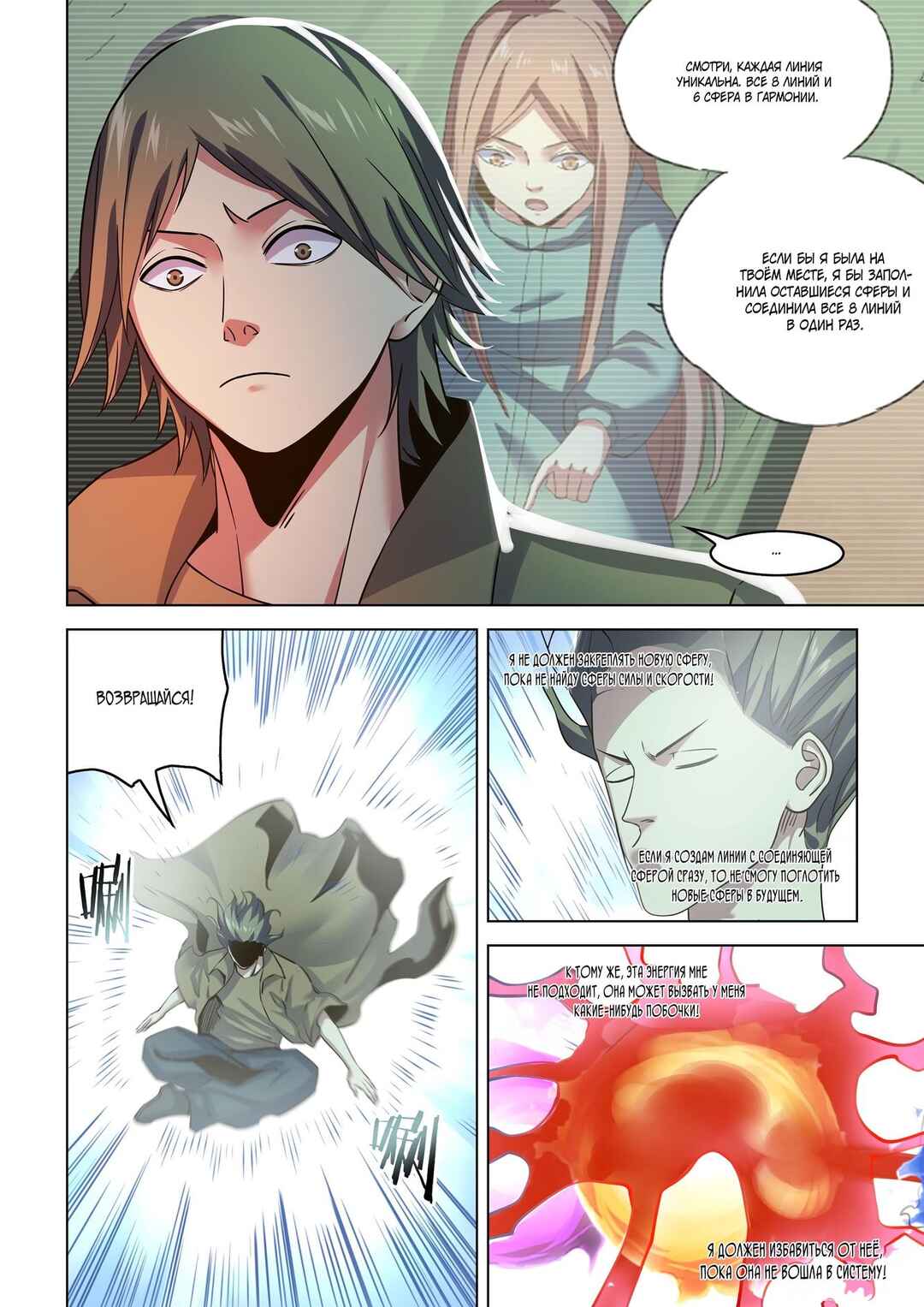 Chapter 537 - Page 3