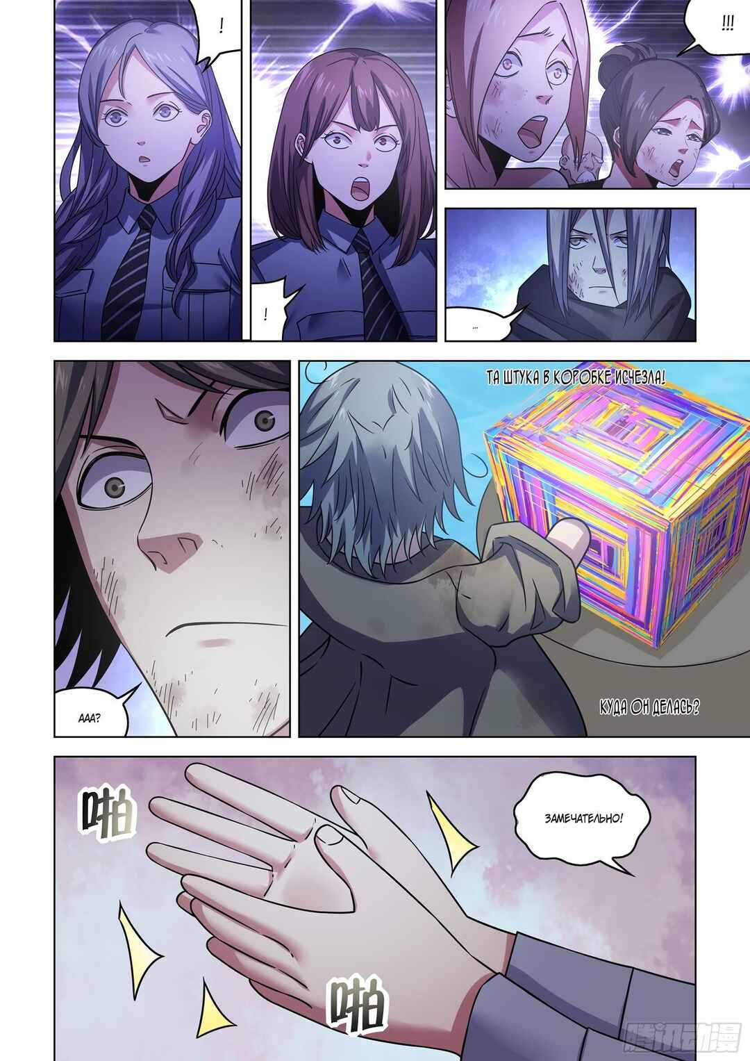 Chapter 537 - Page 5