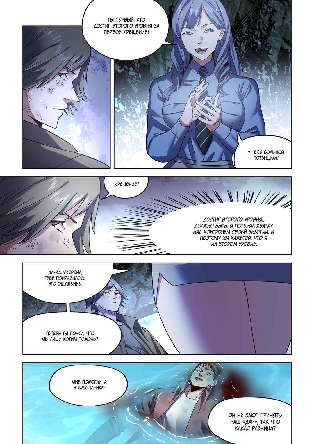 Chapter 537 - Page 6