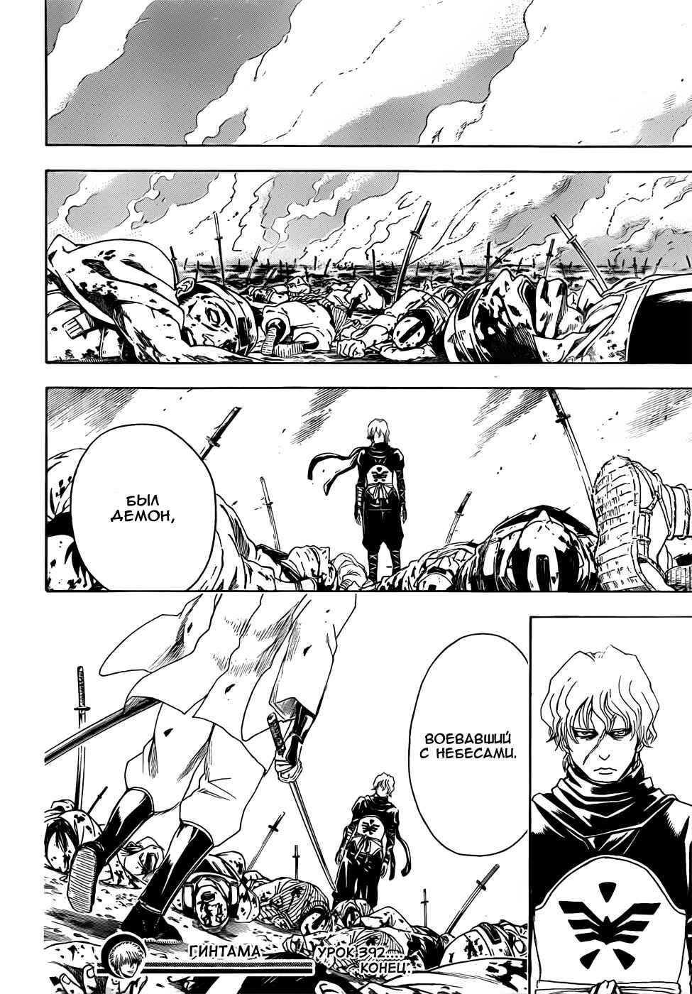 Chapter 392 - Page 20