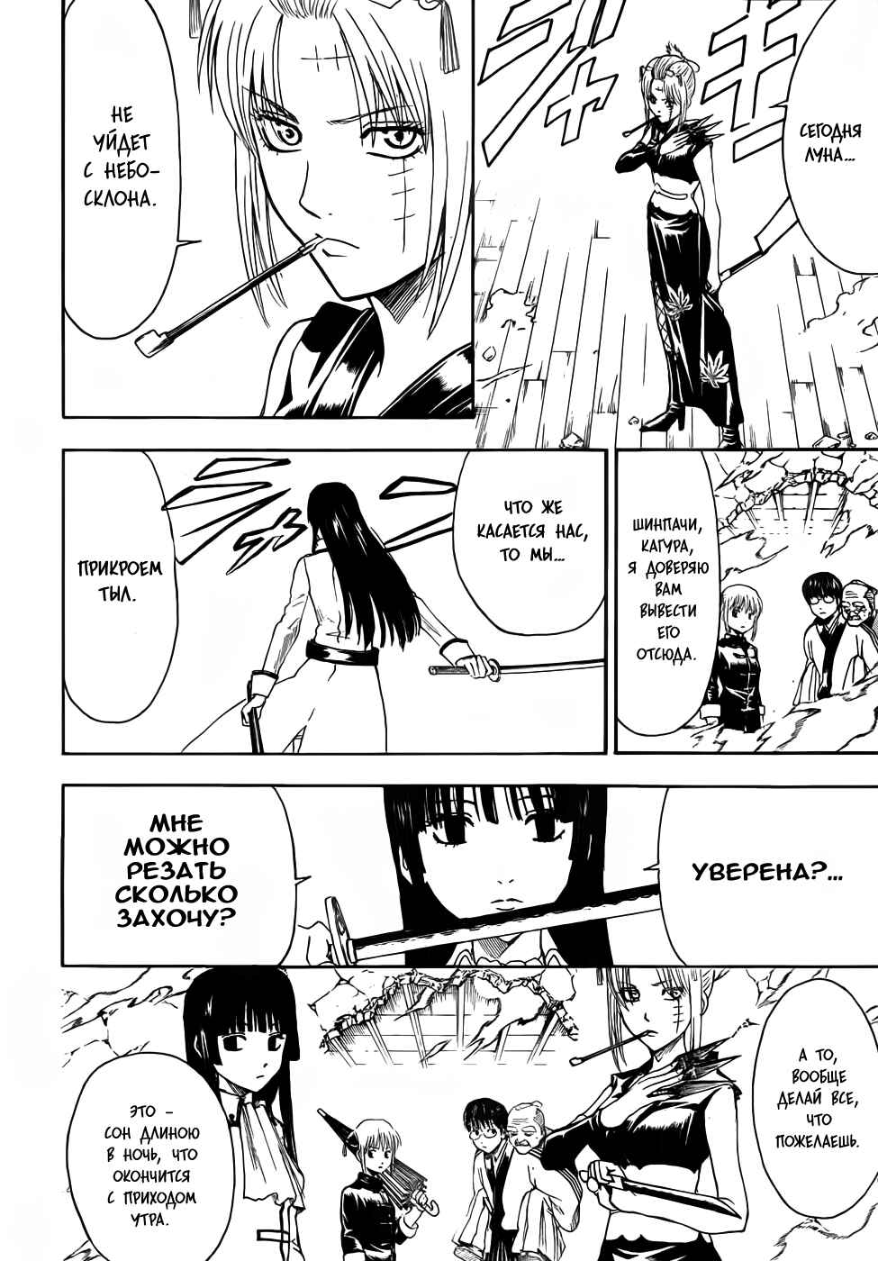 Chapter 392 - Page 6